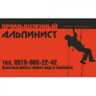 Высотные работы  фото